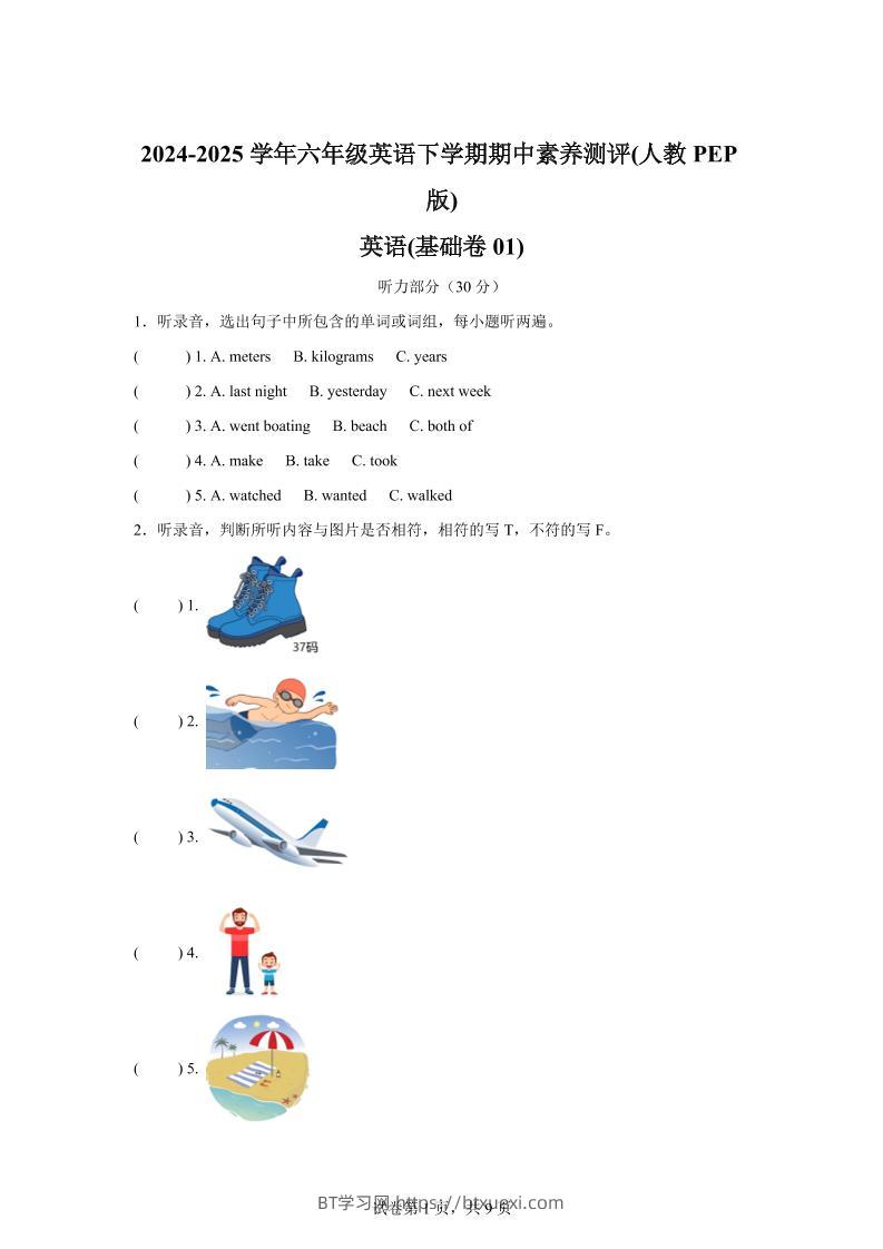 英语（基础卷01）-2024-2025学年六年级英语下学期期中素养测评（人教PEP版）-BT学习网
