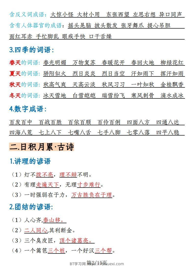 图片[2]-【期末复习重要高频知识汇总（15页）】三上语文-BT学习网