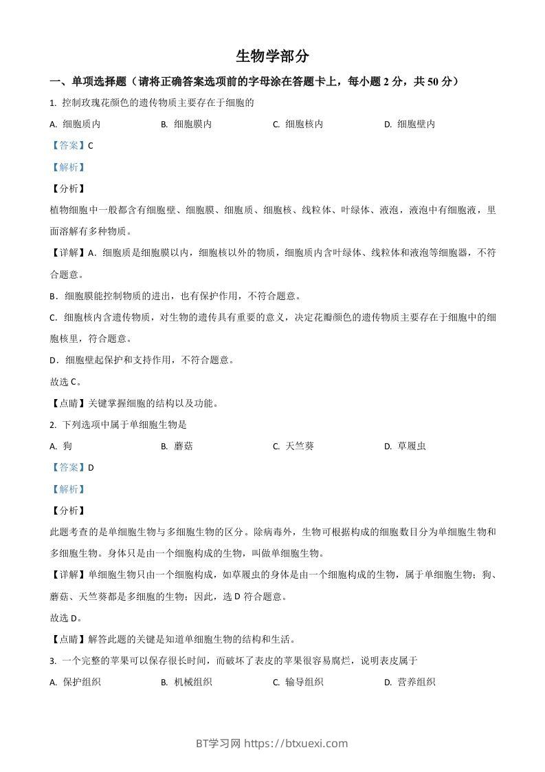 辽宁省鞍山市2020年中考生物试题（含答案）-BT学习网