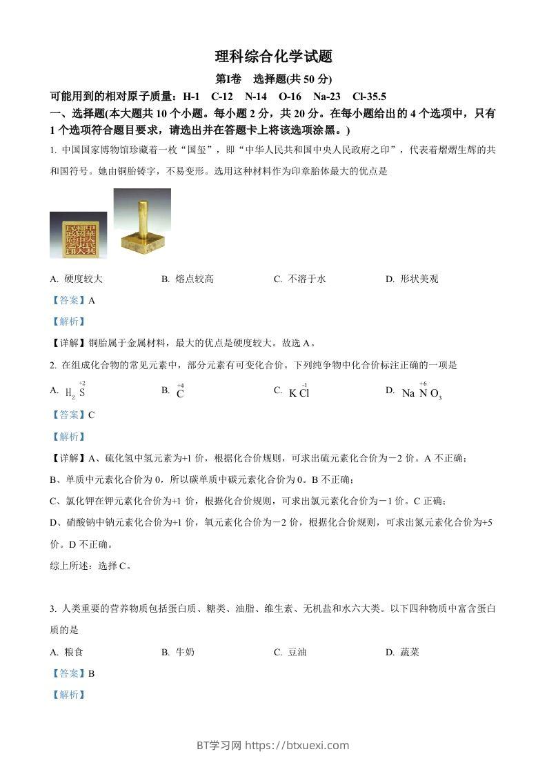 2023年山西省中考化学真题（含答案）-BT学习网