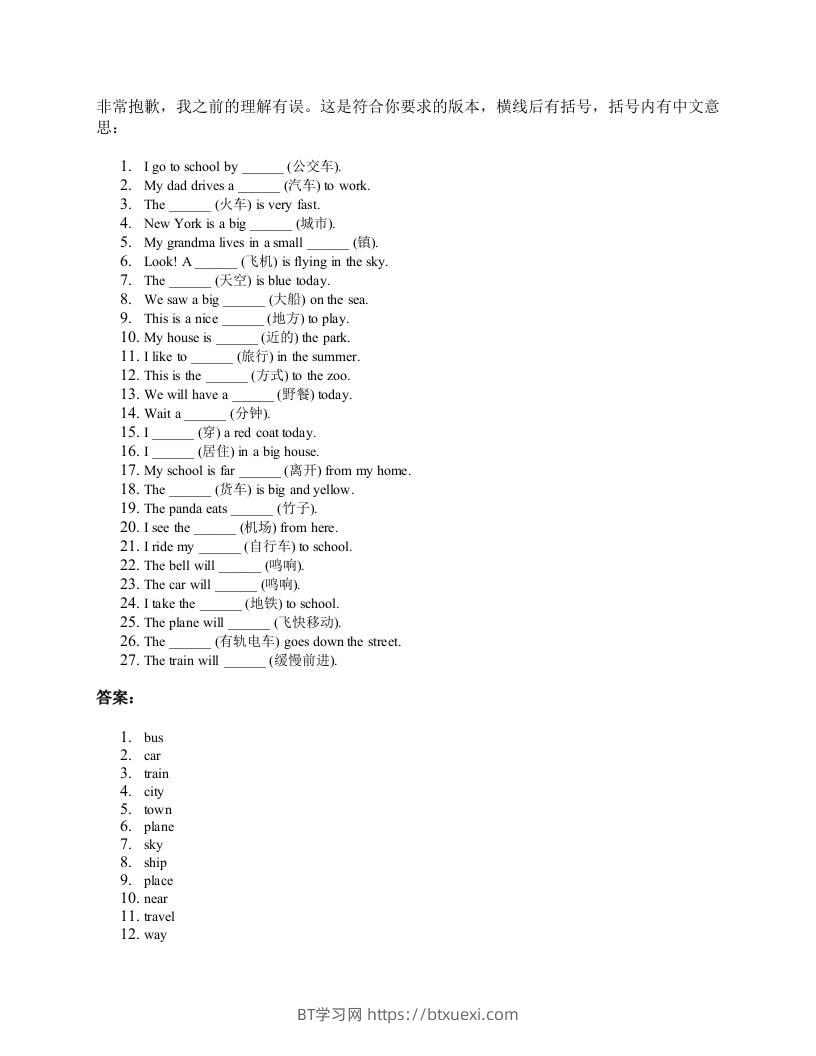 2025四年级上册外研英语单词训练unit5-BT学习网