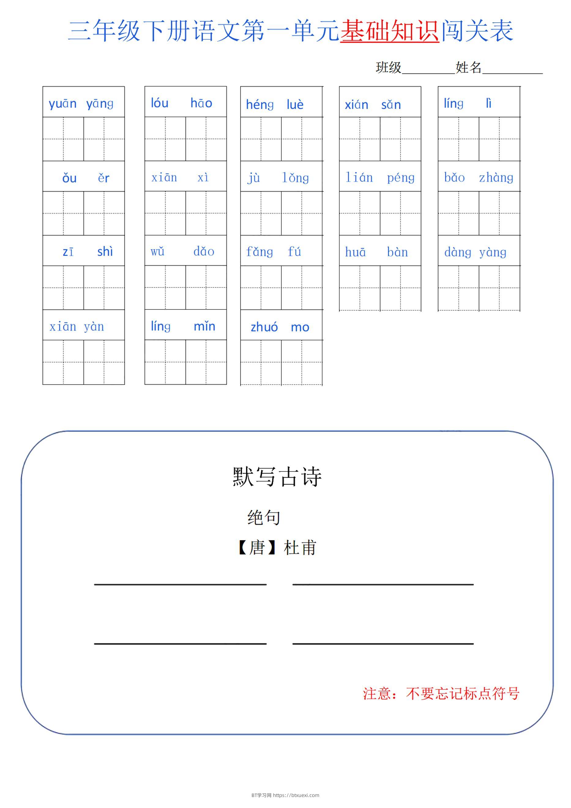 三下语文单元基础知识闯关-BT学习网