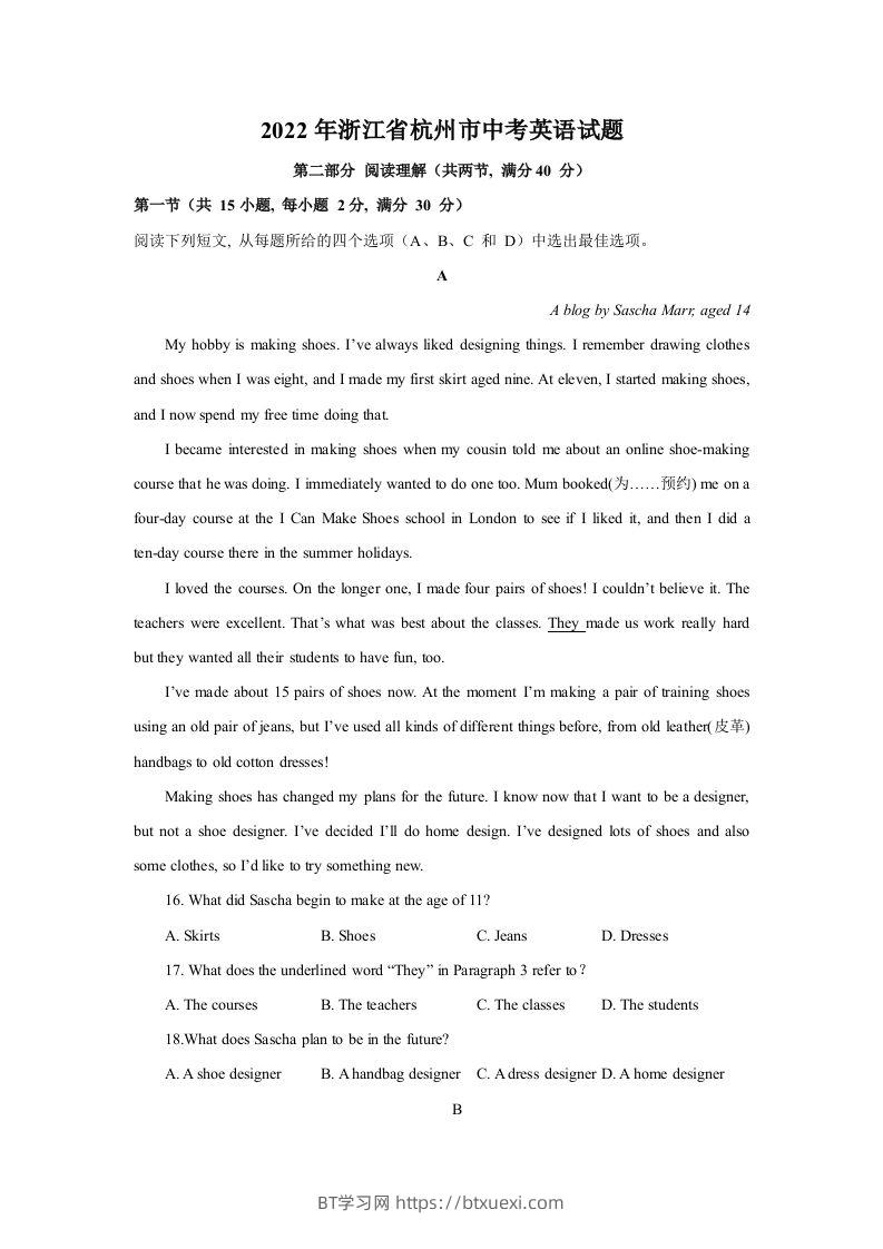 2022年浙江省杭州市中考英语真题及答案-BT学习网