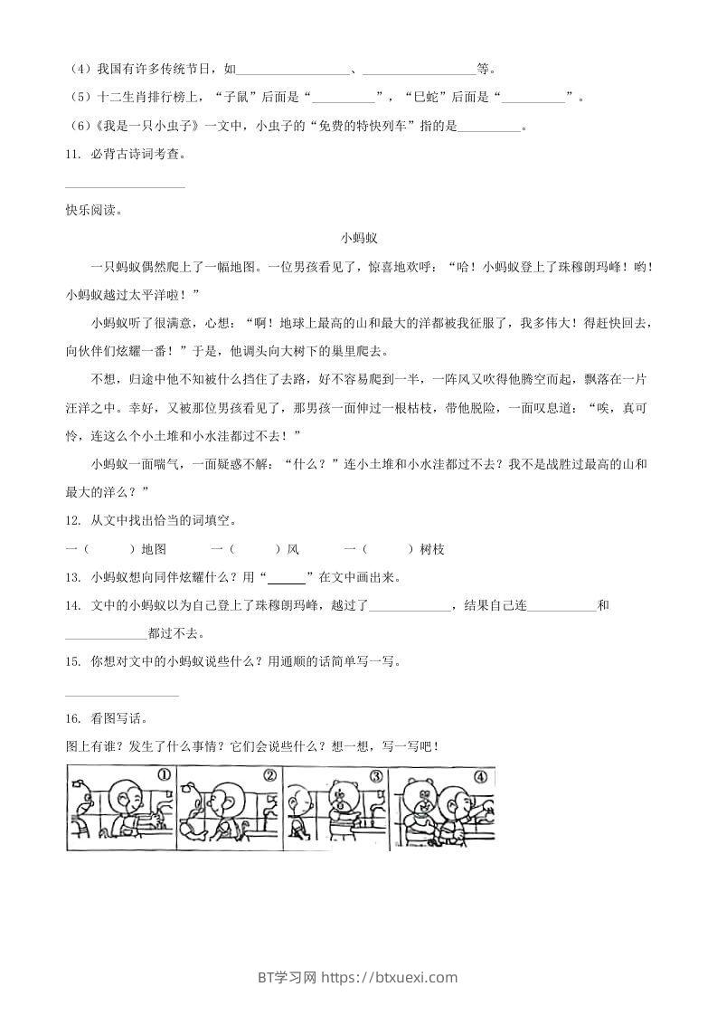图片[3]-2021-2022学年河南省周口市项城市二年级下册期中素质测评语文真题及答案(Word版)-BT学习网