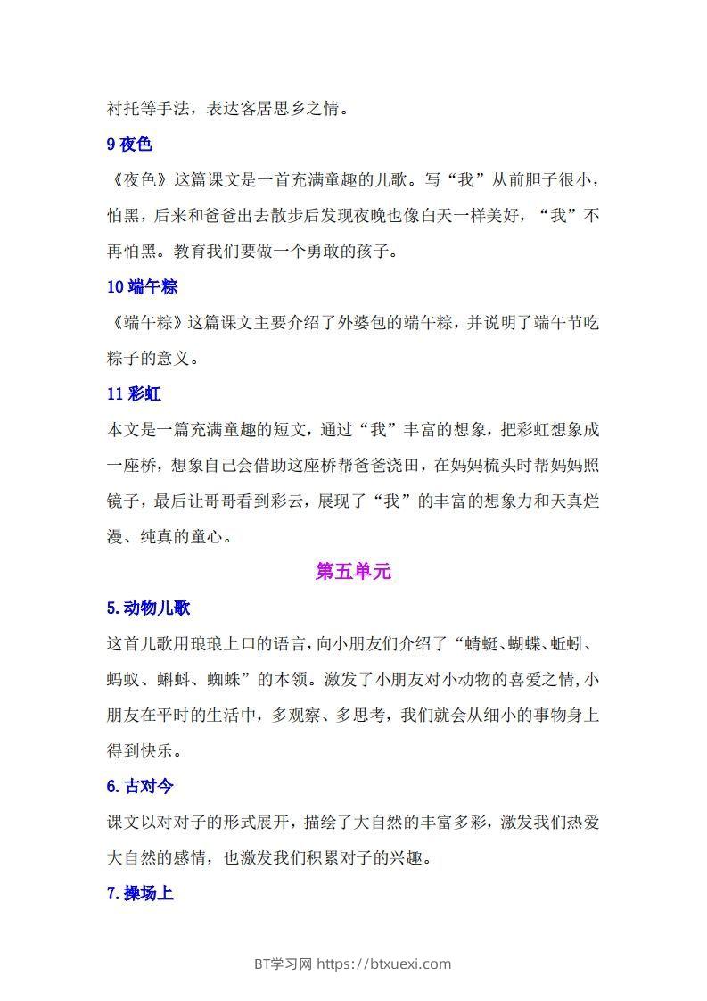图片[3]-一年级语文下册课文内容中心思想专题归纳汇总-BT学习网