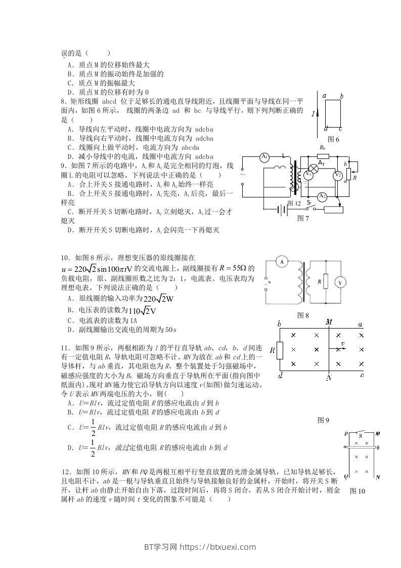 图片[2]-2019-2020年北京市延庆区高二物理下学期期末试题及答案(Word版)-BT学习网