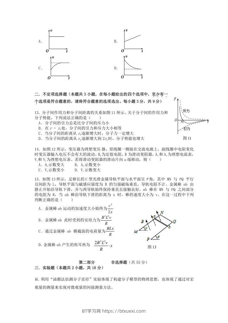 图片[3]-2019-2020年北京市延庆区高二物理下学期期末试题及答案(Word版)-BT学习网