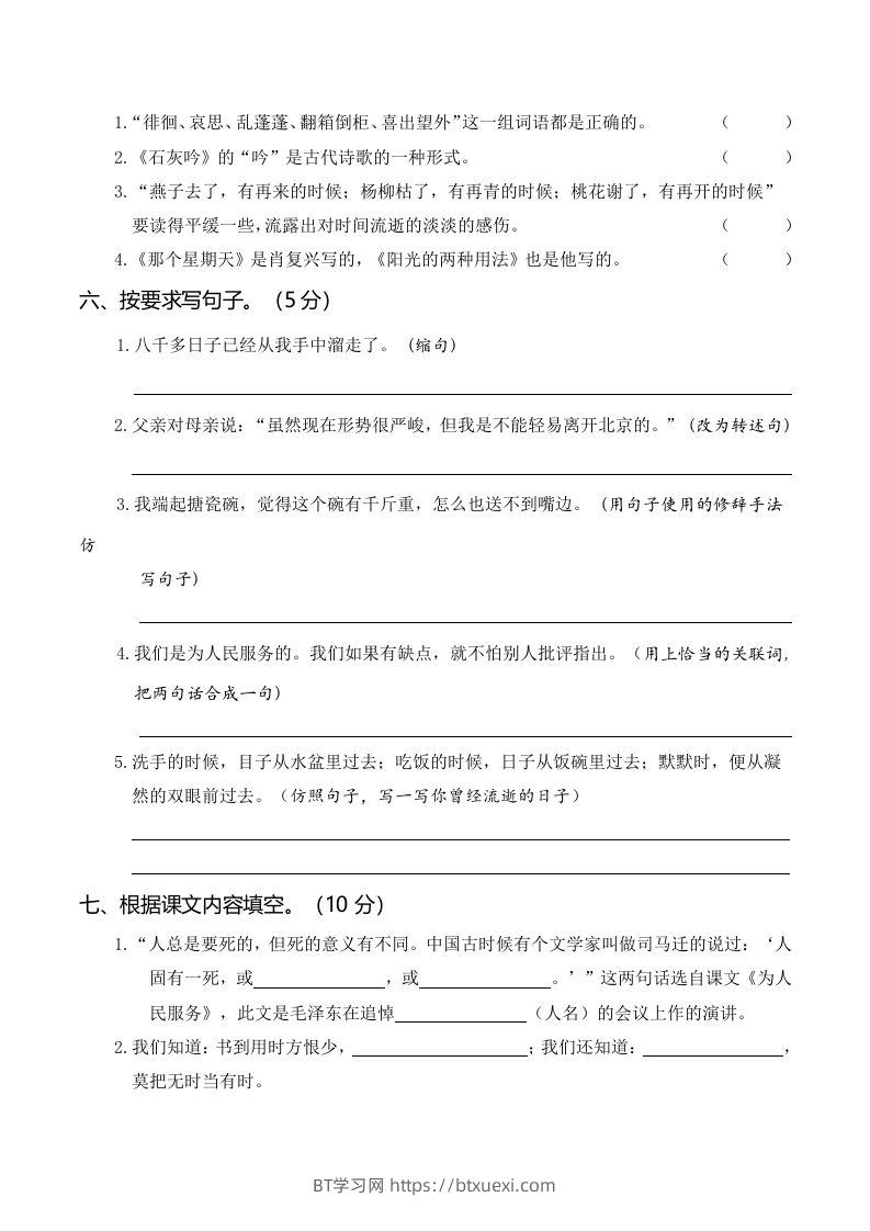 图片[2]-六下语文第二次月考（三、四单元）-BT学习网