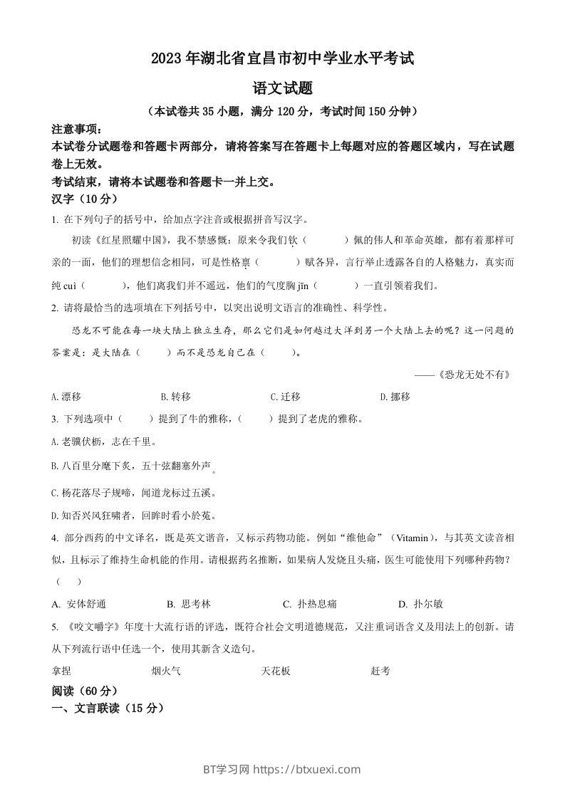 2023年湖北省宜昌市中考语文真题（空白卷）-BT学习网