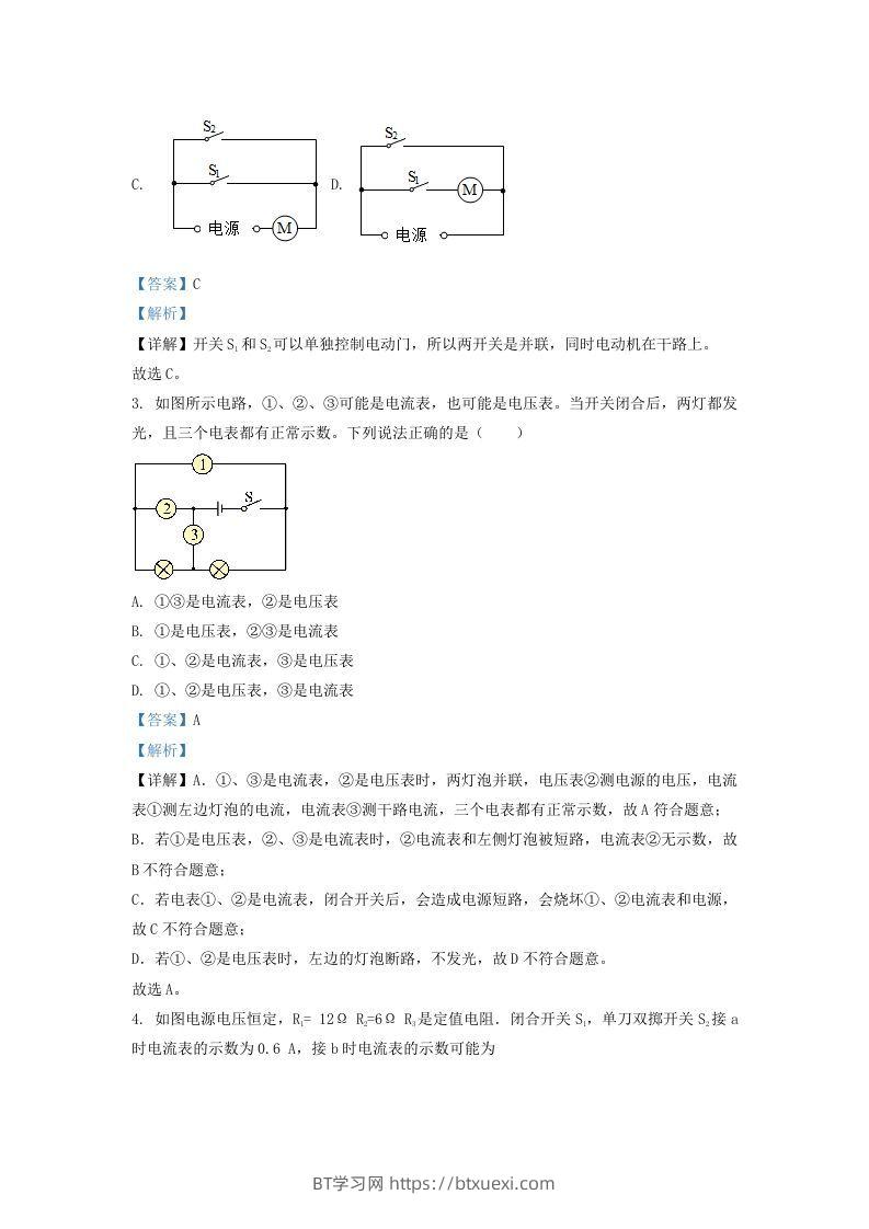 图片[2]-2020-2021学年辽宁省沈阳市大东区九年级上学期物理期末试题及答案(Word版)-BT学习网