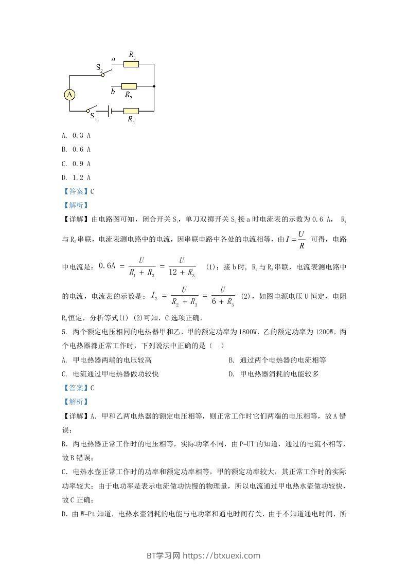 图片[3]-2020-2021学年辽宁省沈阳市大东区九年级上学期物理期末试题及答案(Word版)-BT学习网