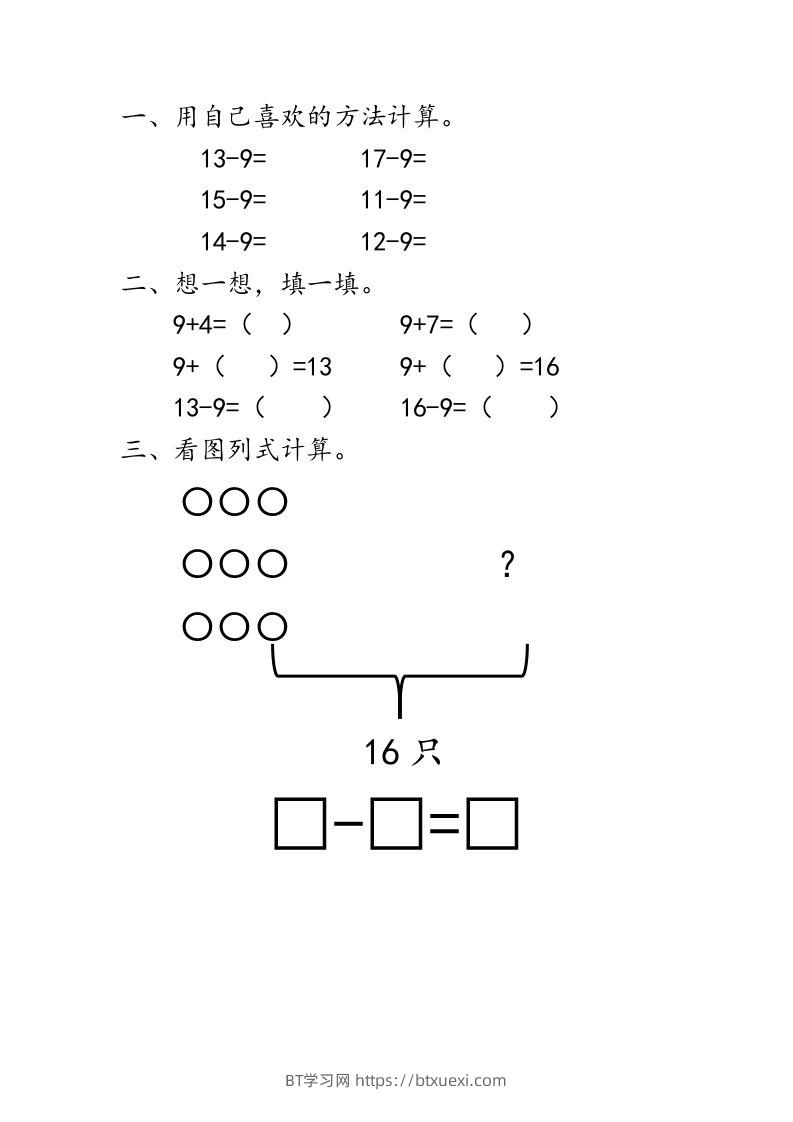 一下青岛63数学课时一单元1十几减9-BT学习网