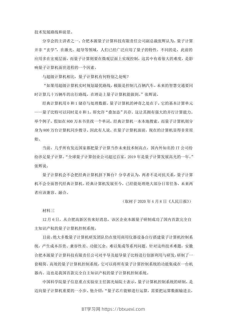 图片[2]-2019-2020年北京市房山区高二语文下学期期末试题及答案(Word版)-BT学习网