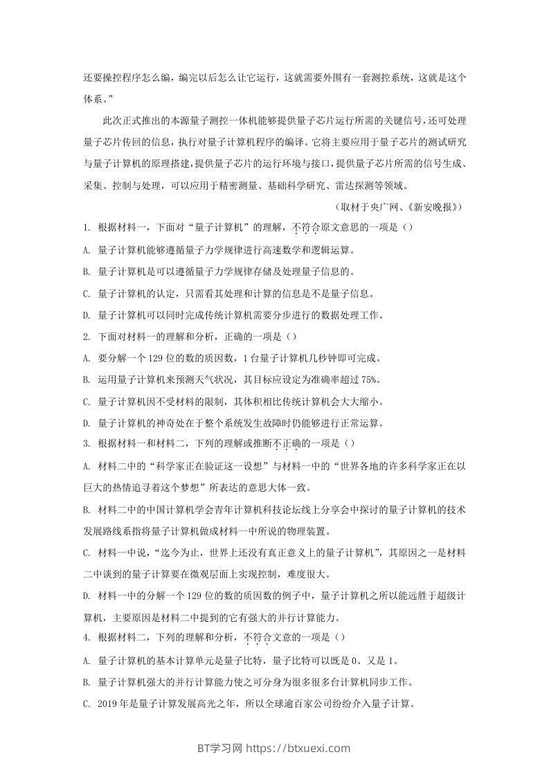 图片[3]-2019-2020年北京市房山区高二语文下学期期末试题及答案(Word版)-BT学习网