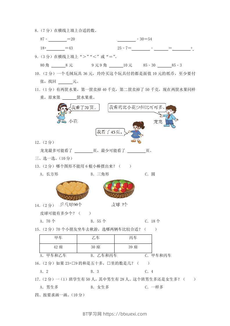 图片[2]-2021-2022学年江苏省苏州市太仓市一年级下学期数学期末试题及答案(Word版)-BT学习网