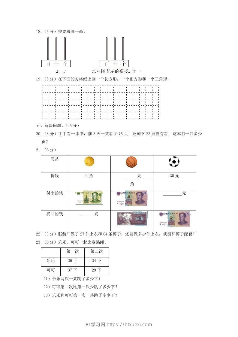 图片[3]-2021-2022学年江苏省苏州市太仓市一年级下学期数学期末试题及答案(Word版)-BT学习网