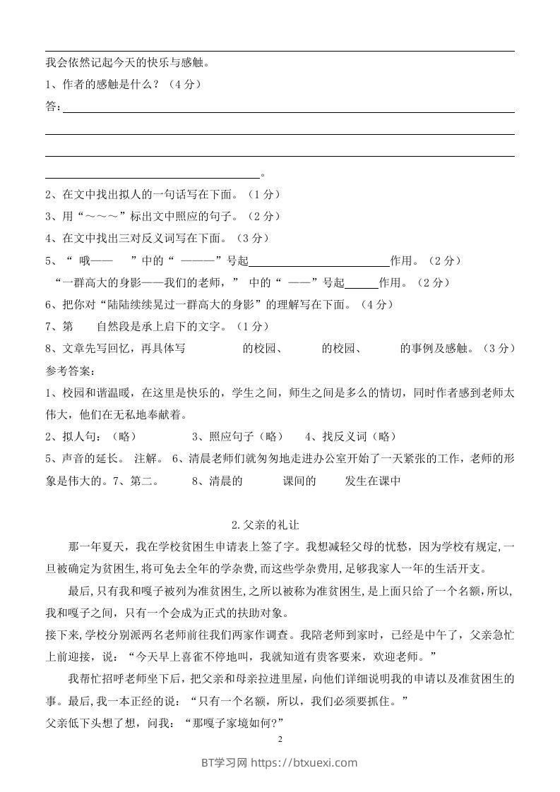 图片[2]-100篇小学语文阅读理解及答案！重磅推荐-BT学习网