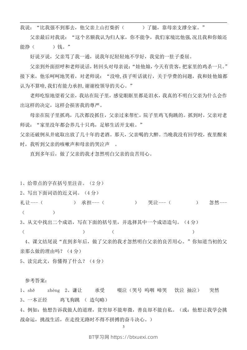 图片[3]-100篇小学语文阅读理解及答案！重磅推荐-BT学习网