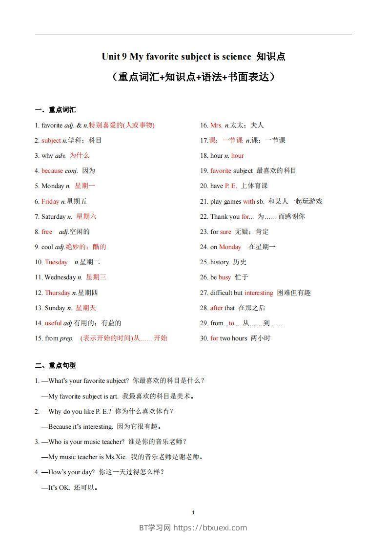 人教版英语七年级上Unit9Myfavoritesubjectisscience_-BT学习网