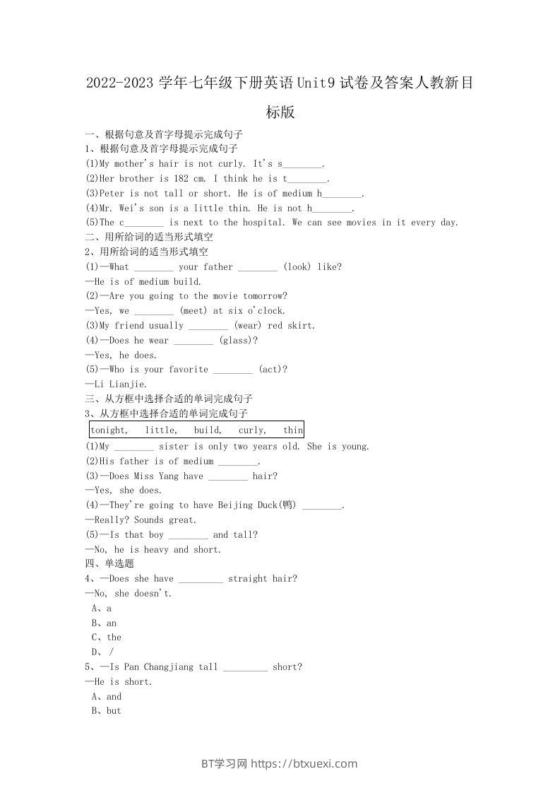 2022-2023学年七年级下册英语Unit9试卷及答案人教新目标版(Word版)-BT学习网