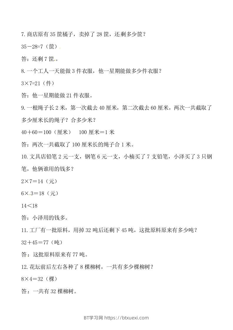 图片[2]-【道常考易错应用题】二上数学答案-BT学习网