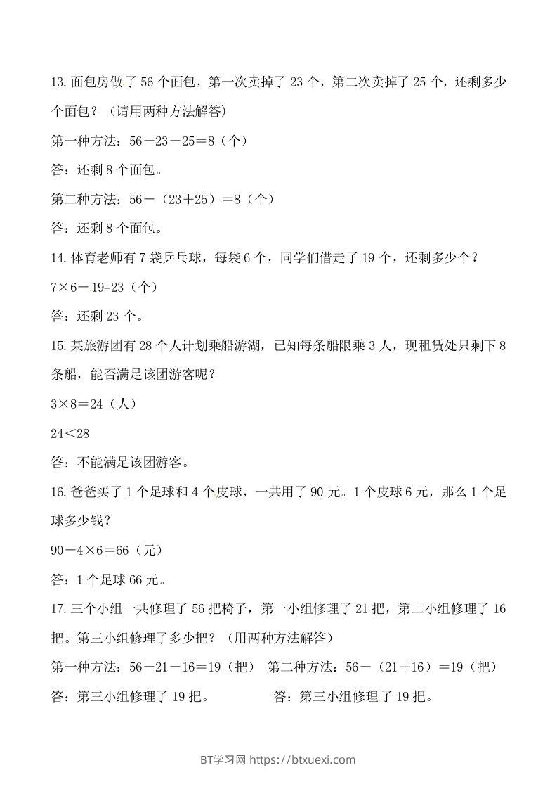 图片[3]-【道常考易错应用题】二上数学答案-BT学习网