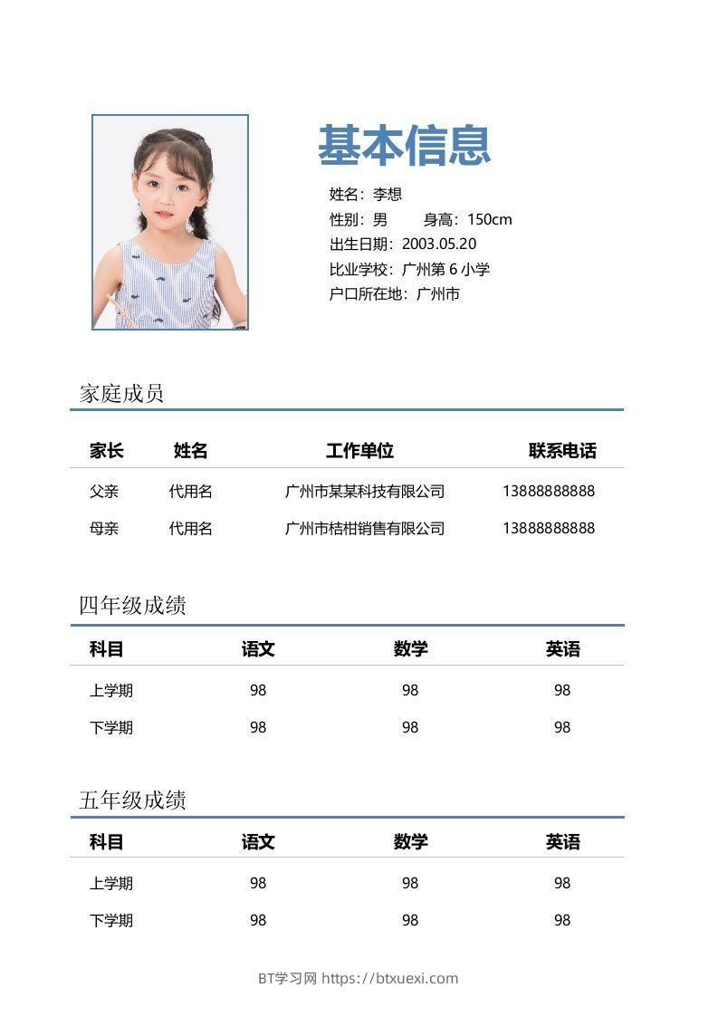 图片[2]-精选-小升初简历26-BT学习网