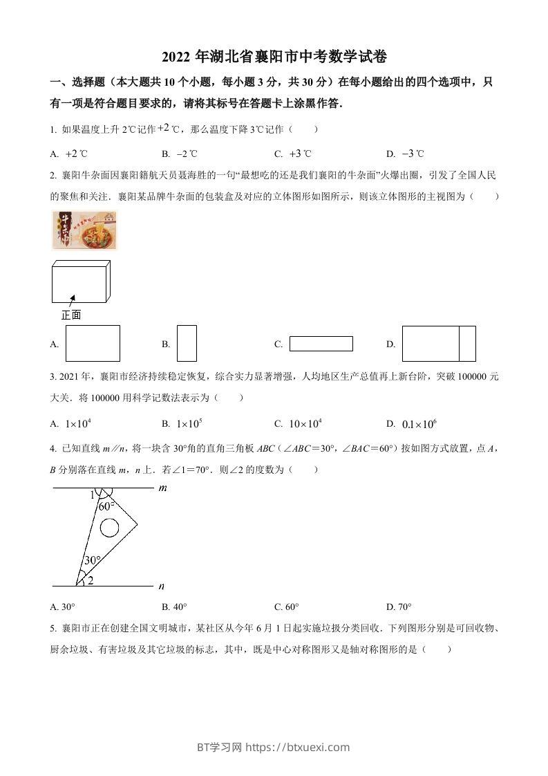 2022年湖北省襄阳市中考数学真题（空白卷）-BT学习网