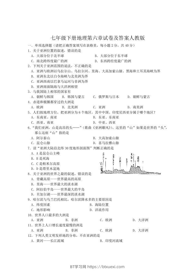 七年级下册地理第六章试卷及答案人教版(Word版)-BT学习网