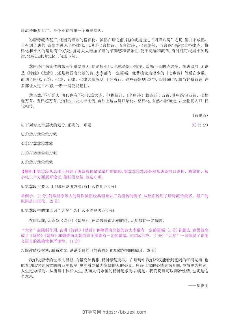 图片[3]-2020-2021学年部编版八年级语文上册第六单元检测试卷及答案(Word版)-BT学习网
