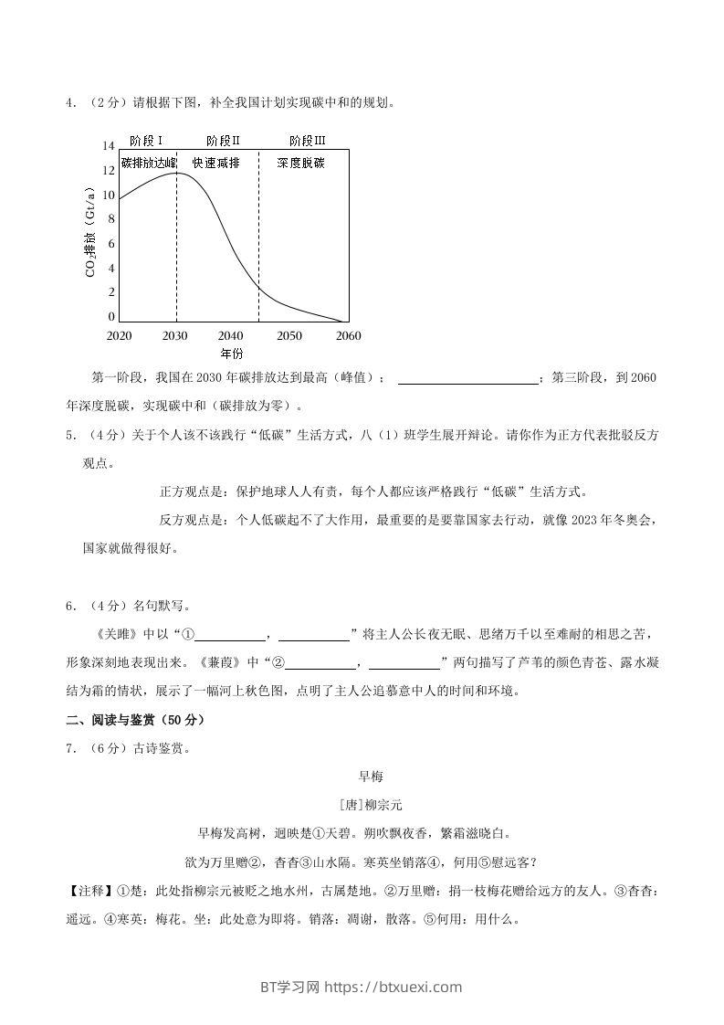 图片[2]-2023-2024学年湖南省长沙市浏阳市八年级下学期期中语文试题及答案(Word版)-BT学习网