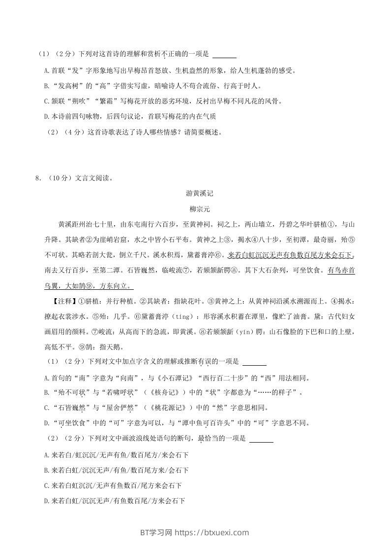 图片[3]-2023-2024学年湖南省长沙市浏阳市八年级下学期期中语文试题及答案(Word版)-BT学习网