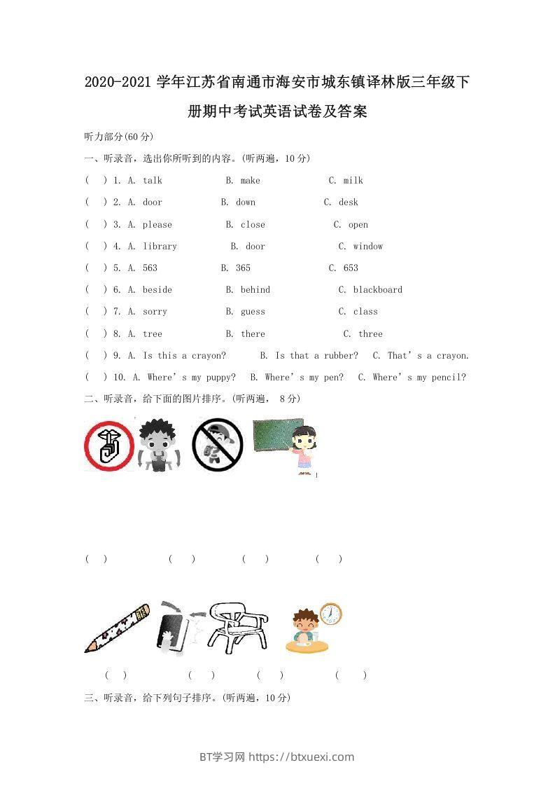 2020-2021学年江苏省南通市海安市城东镇译林版三年级下册期中考试英语试卷及答案(Word版)-BT学习网