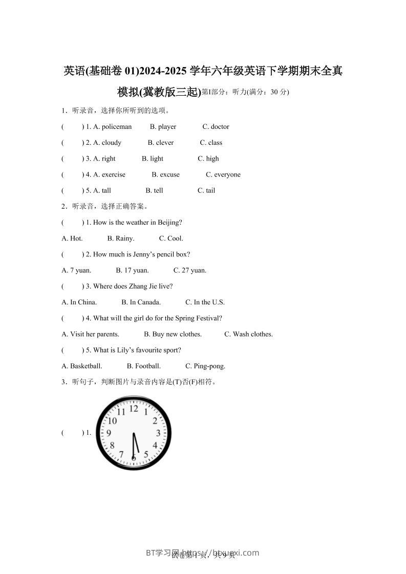 2024-2025学年六年级英语下学期期末素养测评（冀教版三起）英语（基础卷01）-BT学习网