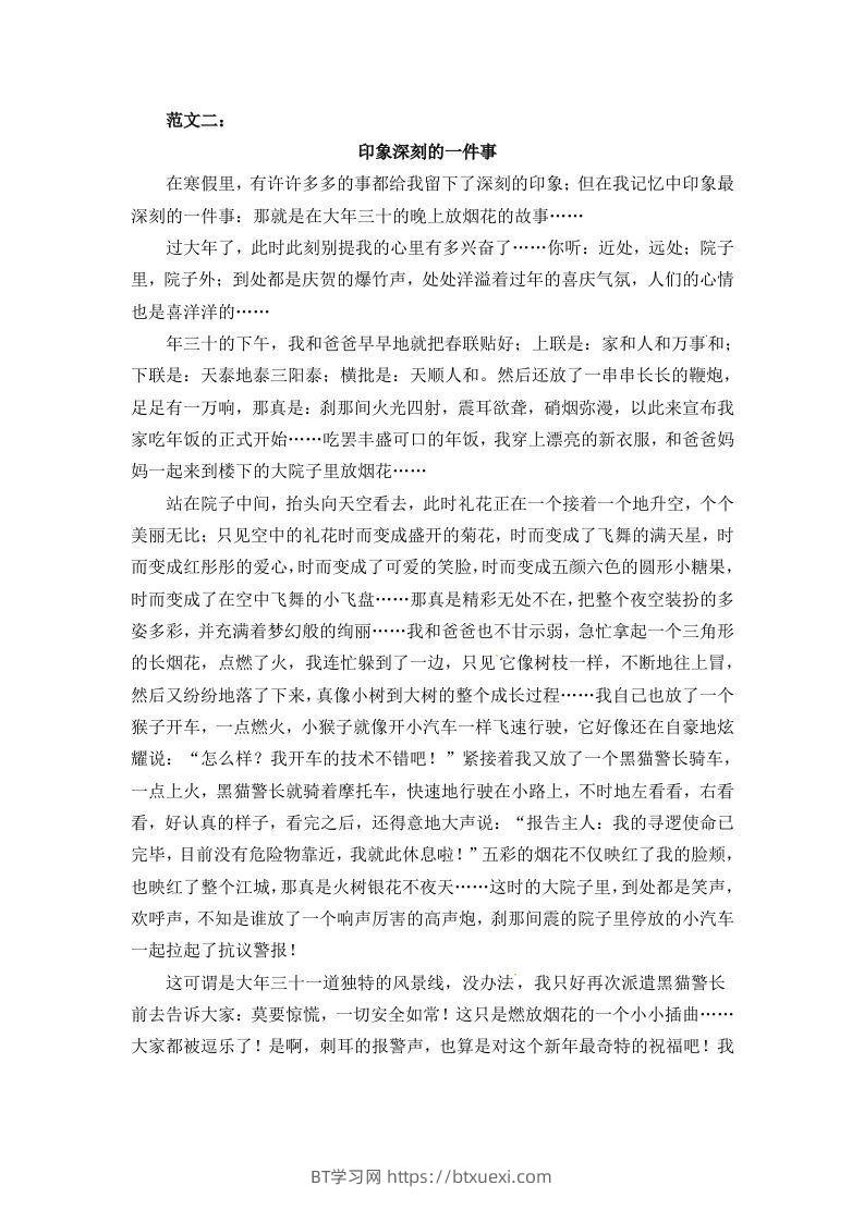 图片[2]-六下语文：第三单元习作范文（12篇）-BT学习网