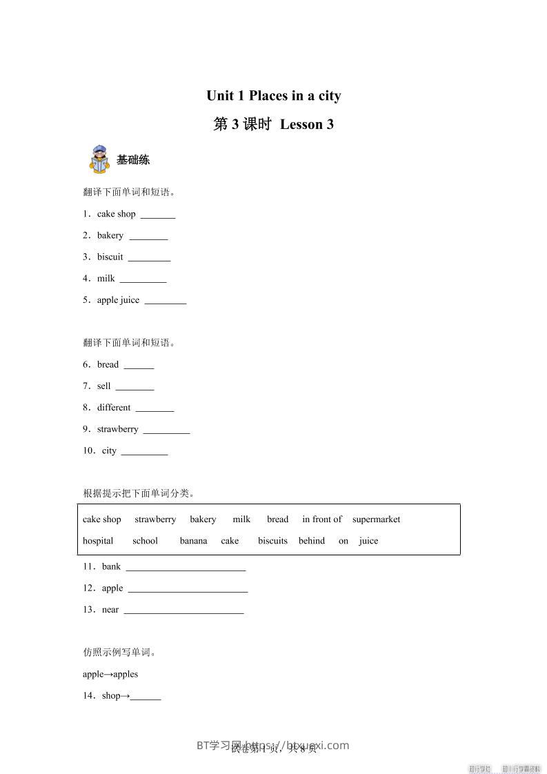 2025-2026学年英语人教大同版（2024）四年级上册Unit1Lesson3（分层作业）-BT学习网