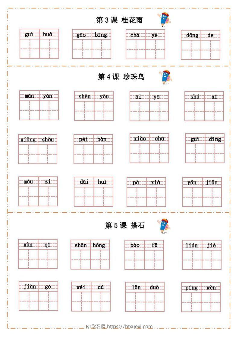 图片[2]-语文五年级上册默写纸-BT学习网