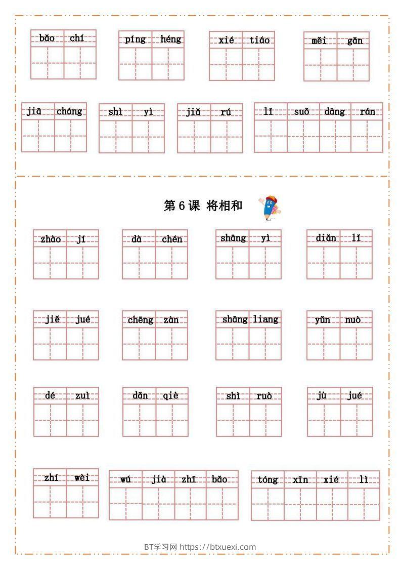 图片[3]-语文五年级上册默写纸-BT学习网