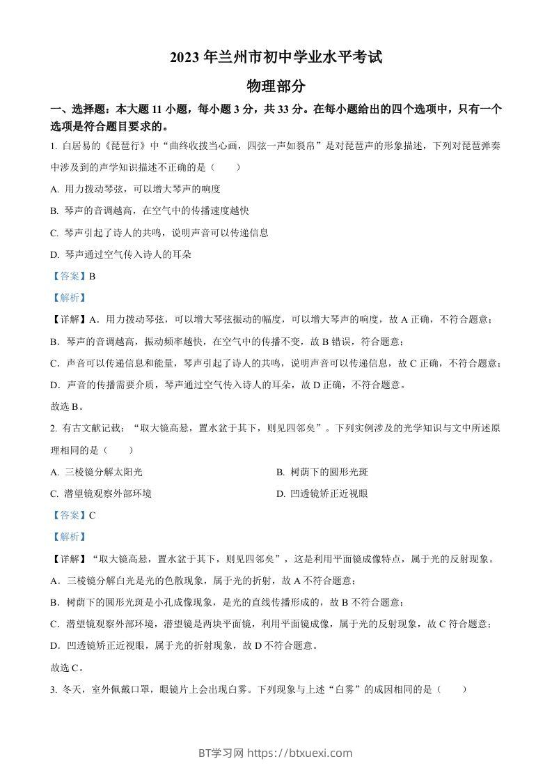 2023年甘肃省兰州市中考理综物理试题（含答案）-BT学习网