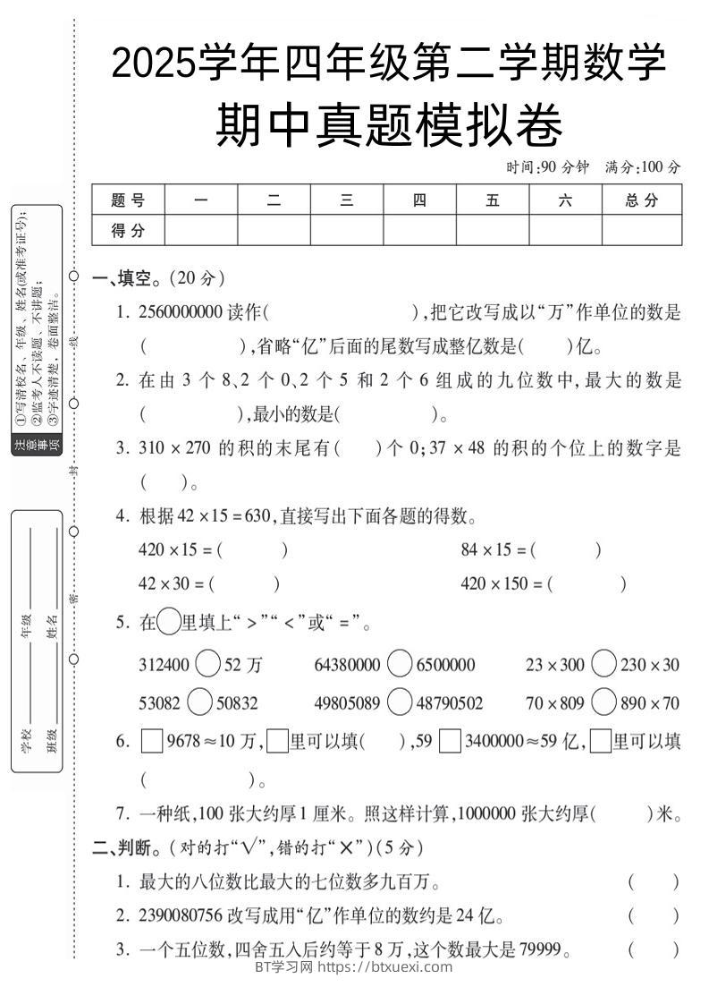 四下苏教版数学【25春-期中测试卷（5套）】-BT学习网