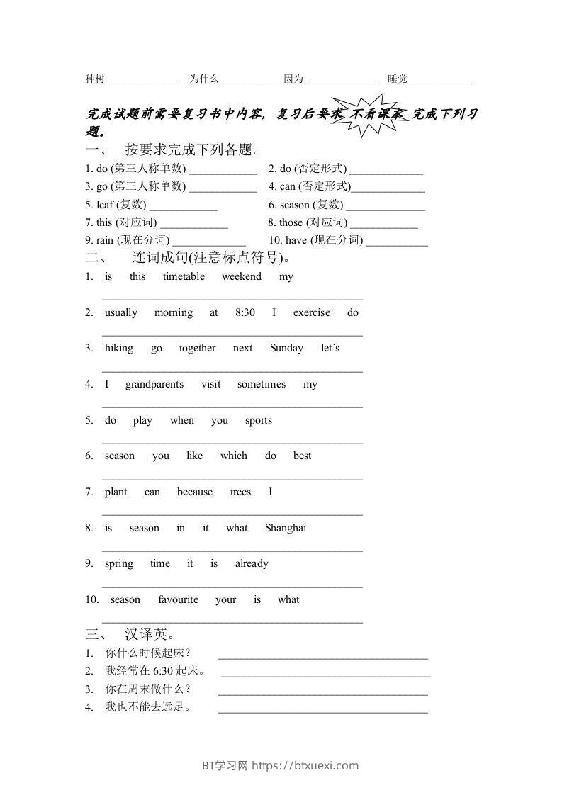 图片[2]-五年级英语下册4.第一次月考词句复习（人教PEP版）-BT学习网