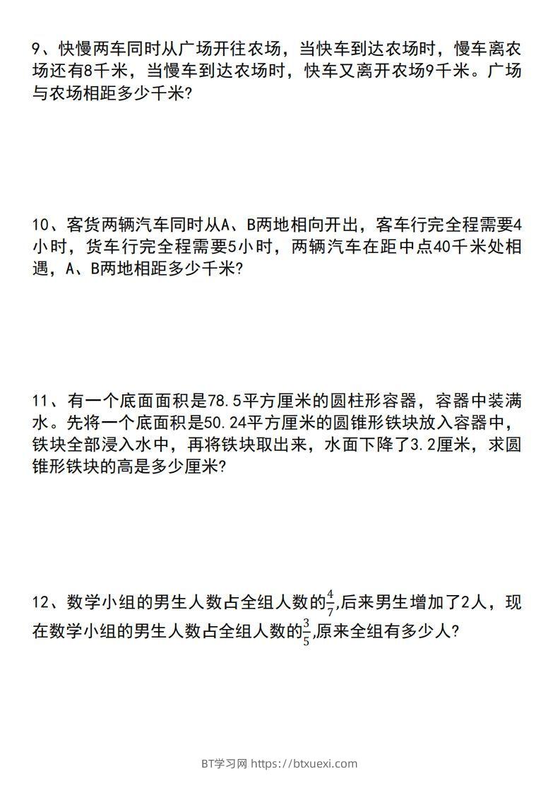 图片[3]-六年级下册数学小升初专项拔尖应用题-BT学习网