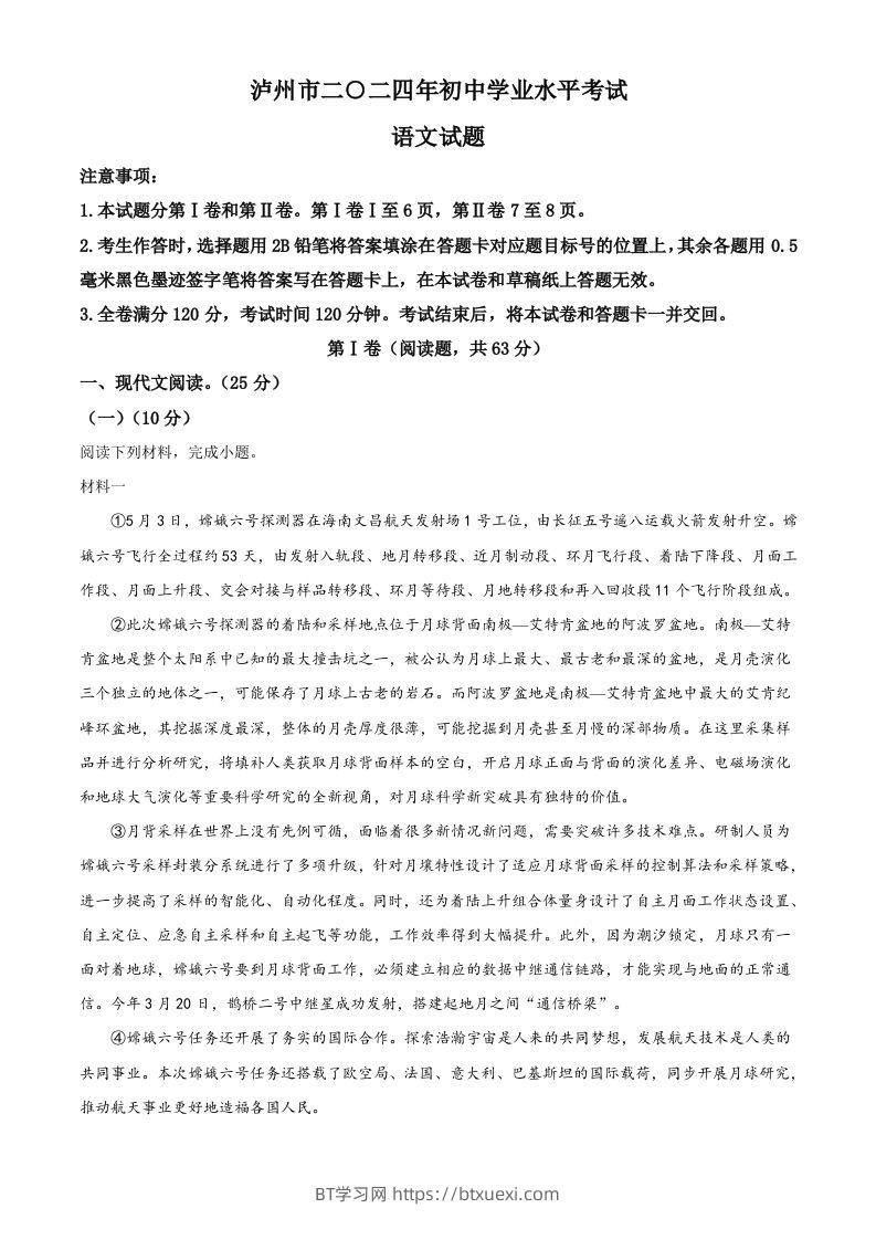 2024年四川省泸州市中考语文真题（空白卷）-BT学习网