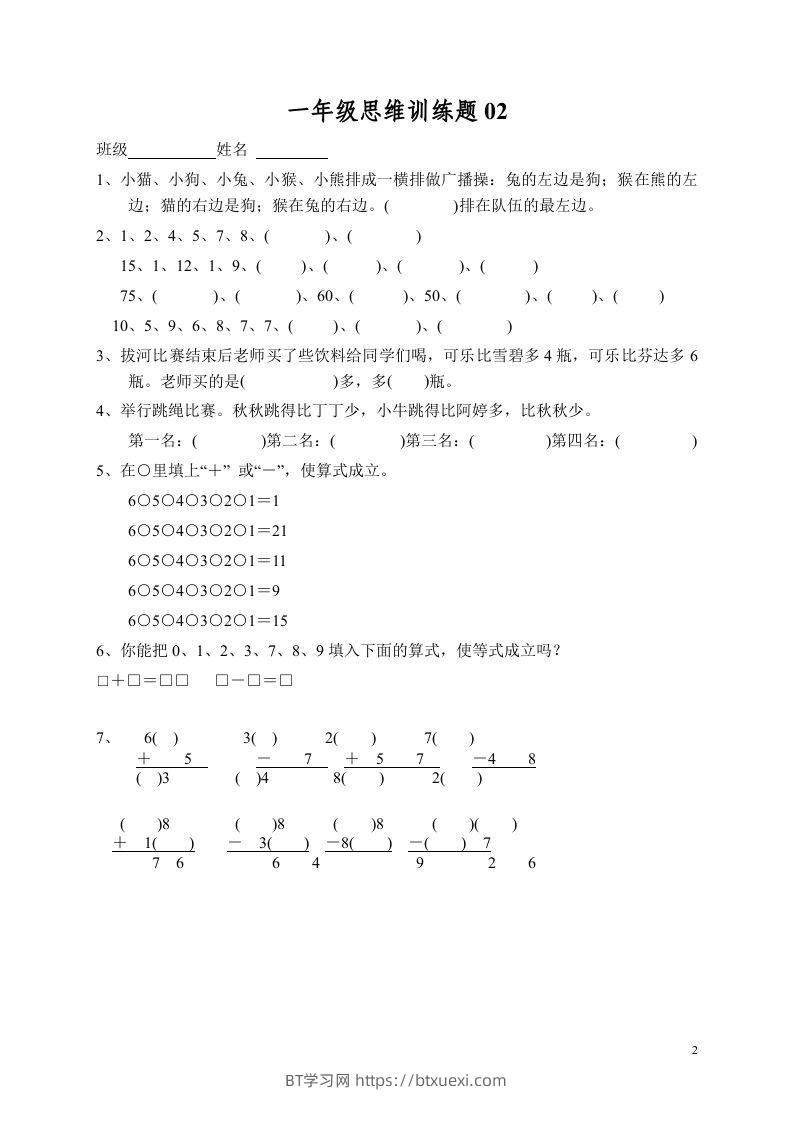 图片[2]-小学一年级数学思维训练题13套-BT学习网
