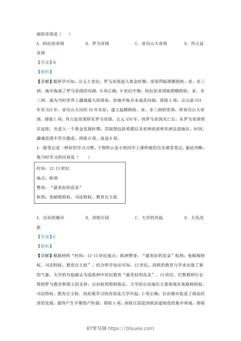 图片[2]-2022-2023学年山东省济南市长清区九年级上学期历史期末试题及答案(Word版)-BT学习网