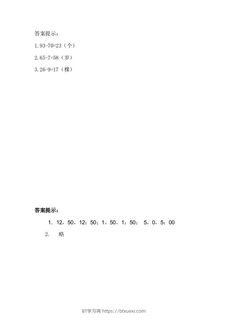图片[2]-一下冀教版数学课时2-4生活中的钟表-BT学习网