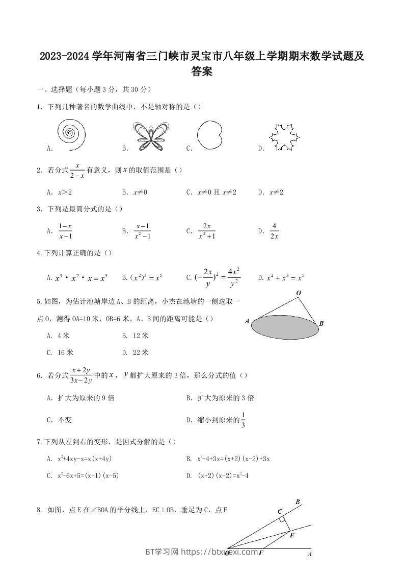2023-2024学年河南省三门峡市灵宝市八年级上学期期末数学试题及答案(Word版)-BT学习网