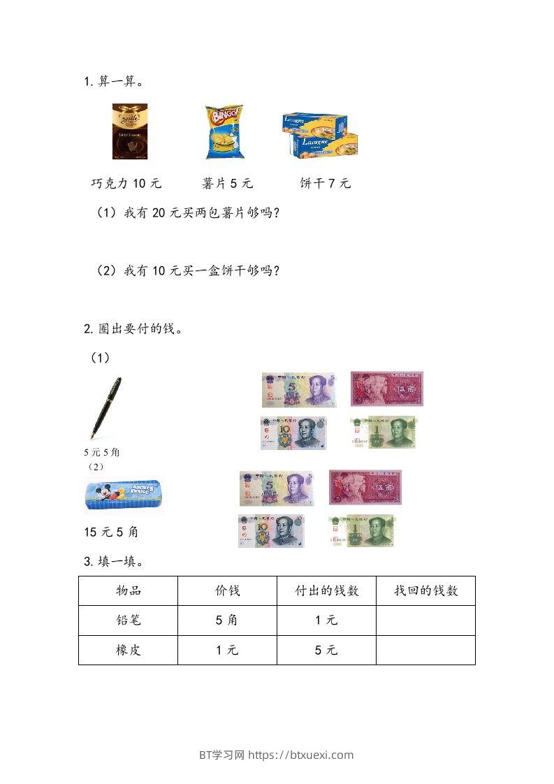 一下青岛63数学课时六单元2-BT学习网