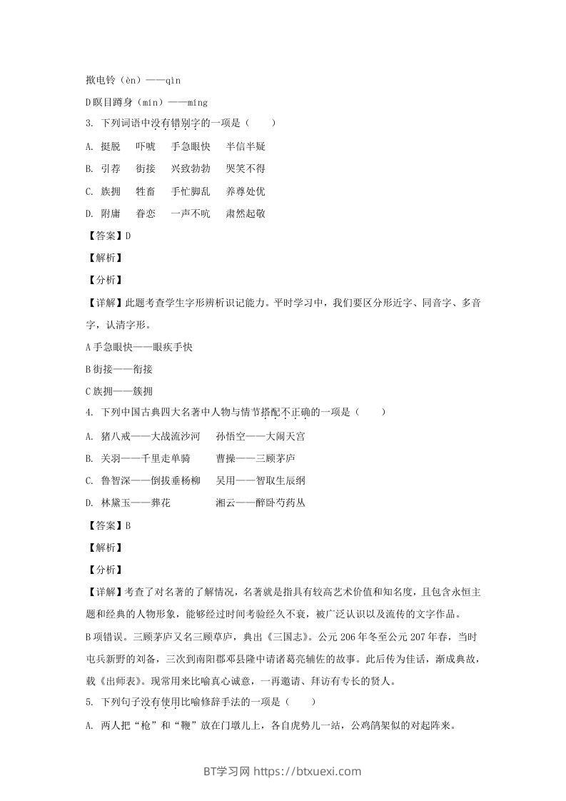 图片[2]-2020-2021学年江苏常州溧阳市五年级下册语文期末试卷及答案(Word版)-BT学习网