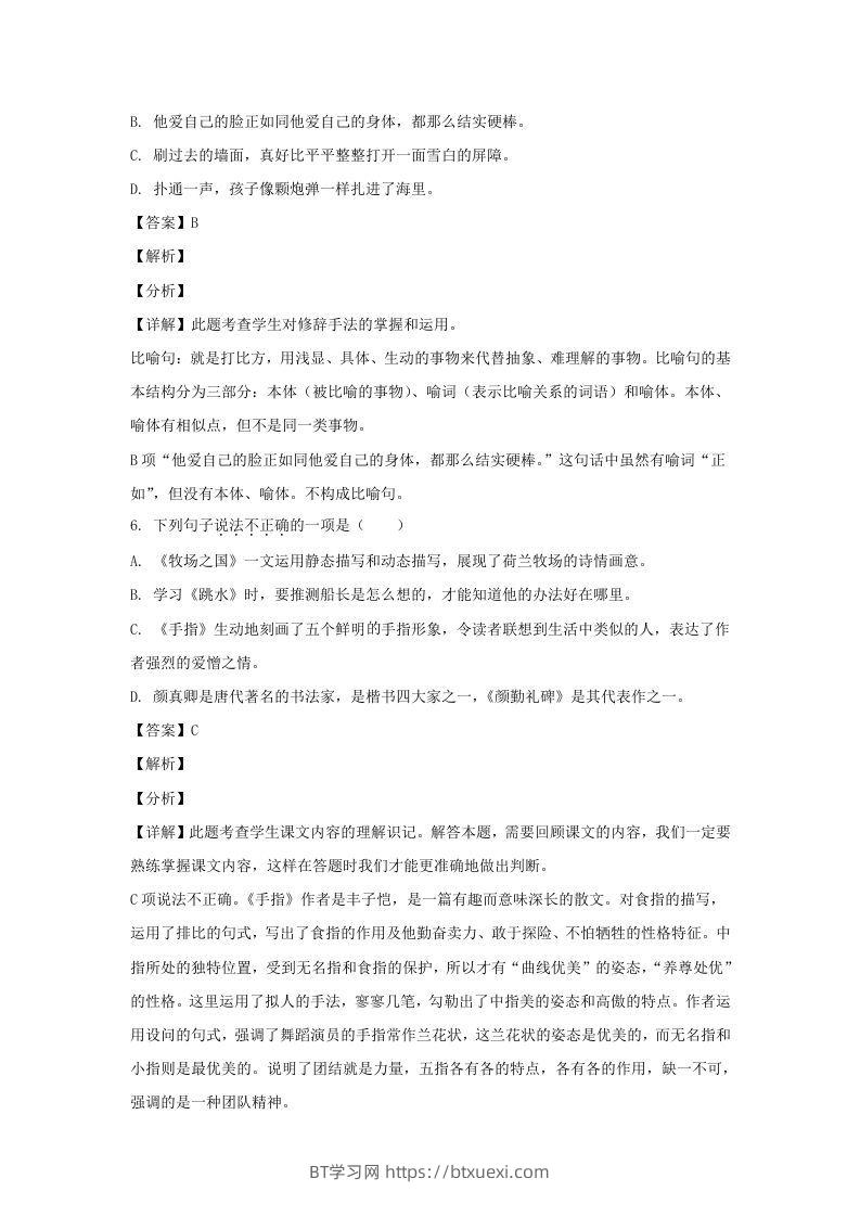 图片[3]-2020-2021学年江苏常州溧阳市五年级下册语文期末试卷及答案(Word版)-BT学习网